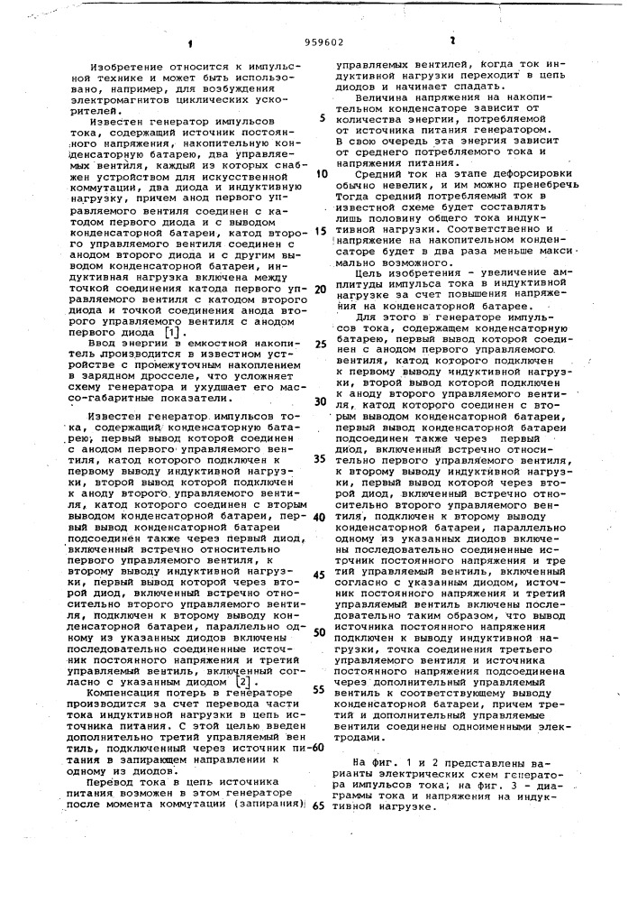 Генератор импульсов тока (патент 959602)