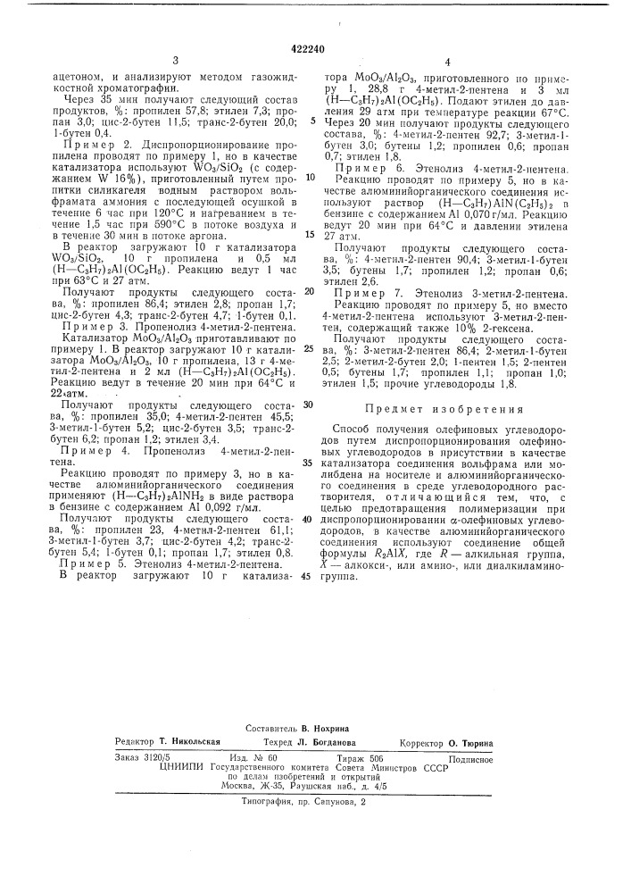 Способ получения олефиновых углеводородов (патент 422240)