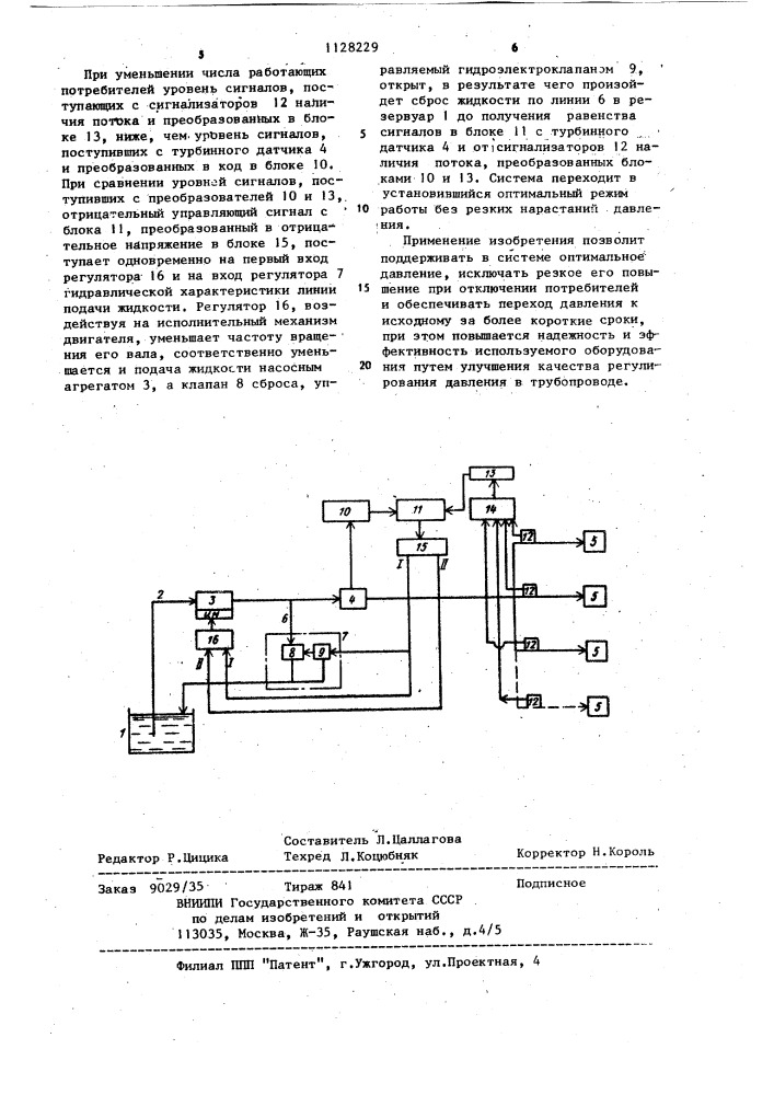 Система регулирования давления в напорном трубопроводе (патент 1128229)