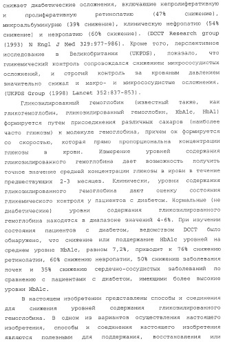 Лечение диабета (патент 2363465)