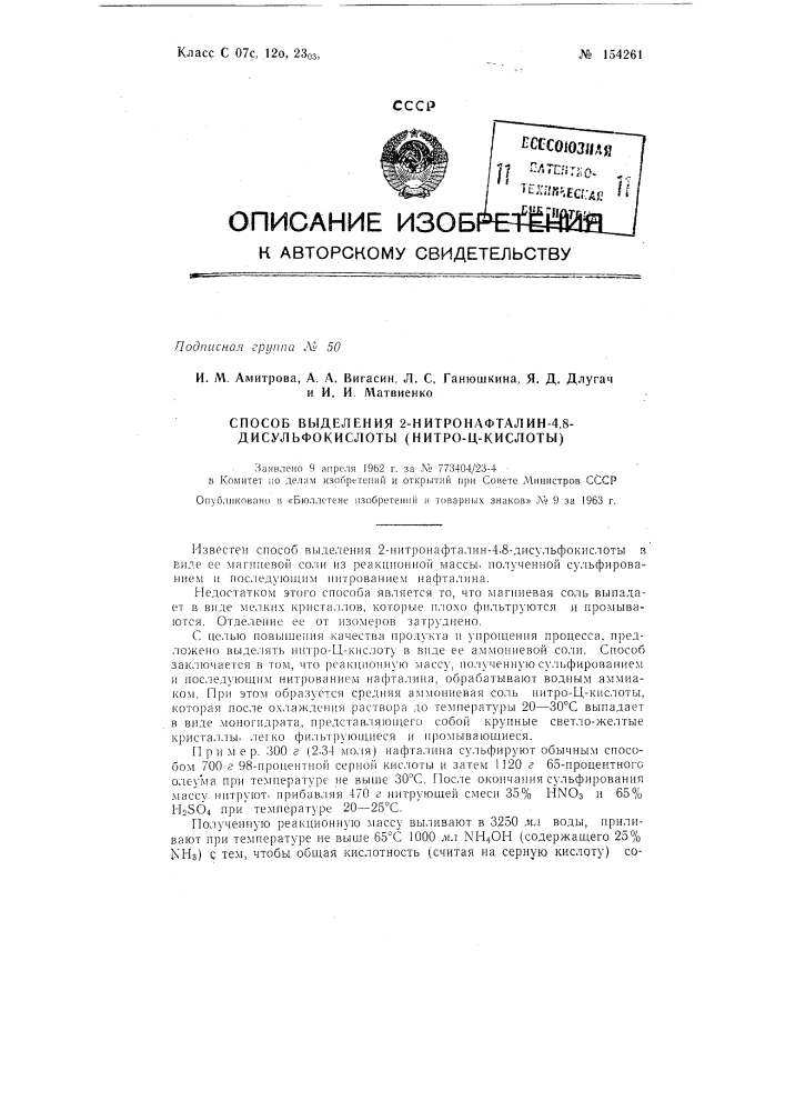 Патент ссср  154261 (патент 154261)
