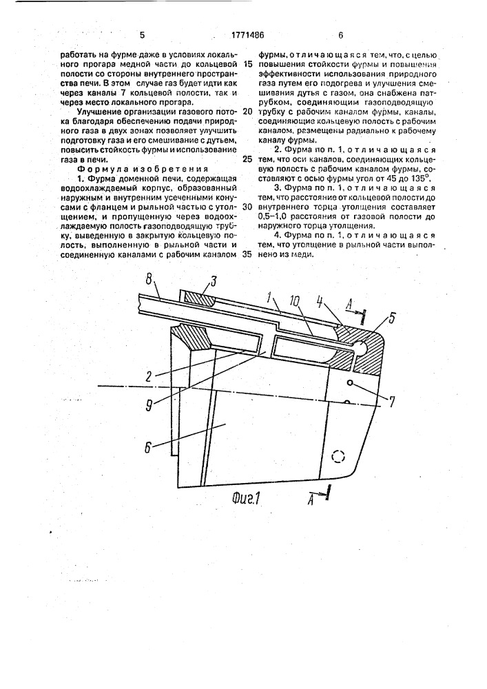 Фурма доменной печи (патент 1771486)