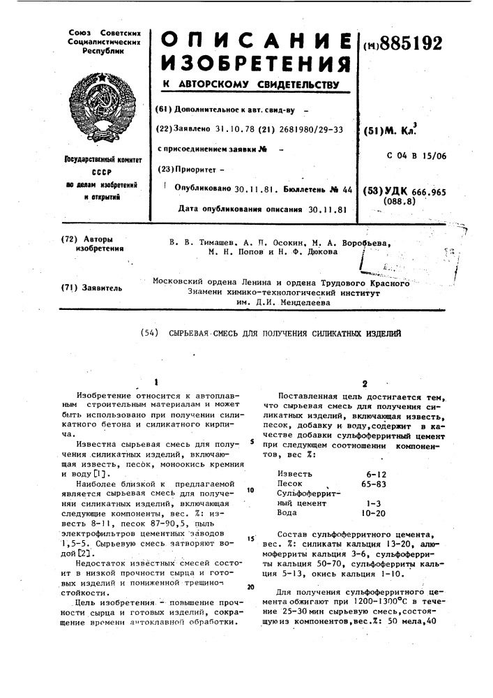 Сырьевая смесь для получения силикатных изделий (патент 885192)