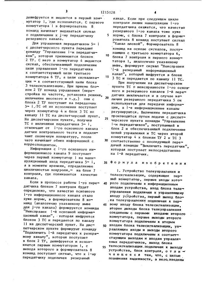 Устройство телеуправления и телесигнализации (патент 1215128)