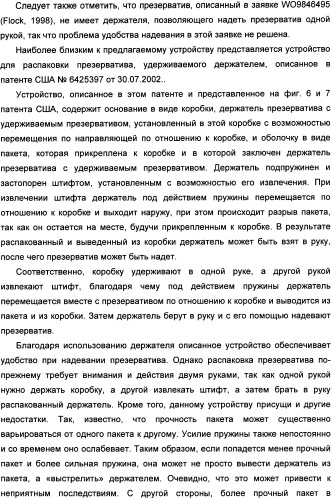 Способ распаковки презерватива, удерживаемого держателем, и устройство для его осуществления (патент 2335261)