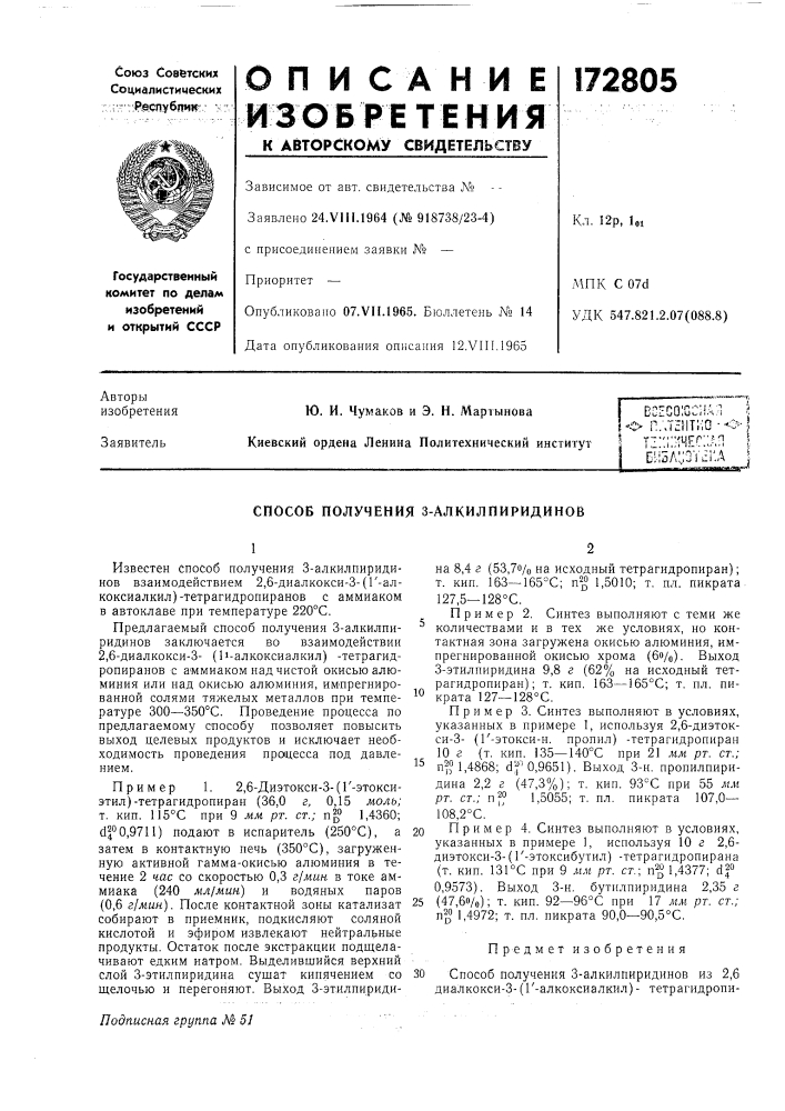 Способ получения 3-алкилпиридинов (патент 172805)