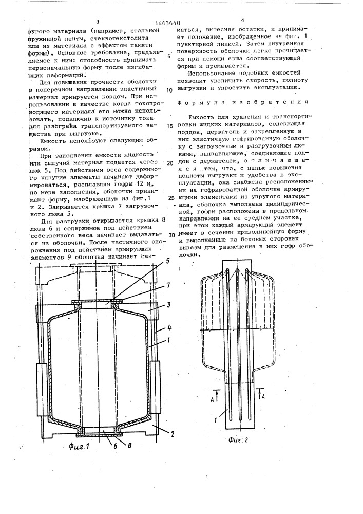 Емкость для хранения и транспортировки жидких материалов (патент 1463640)