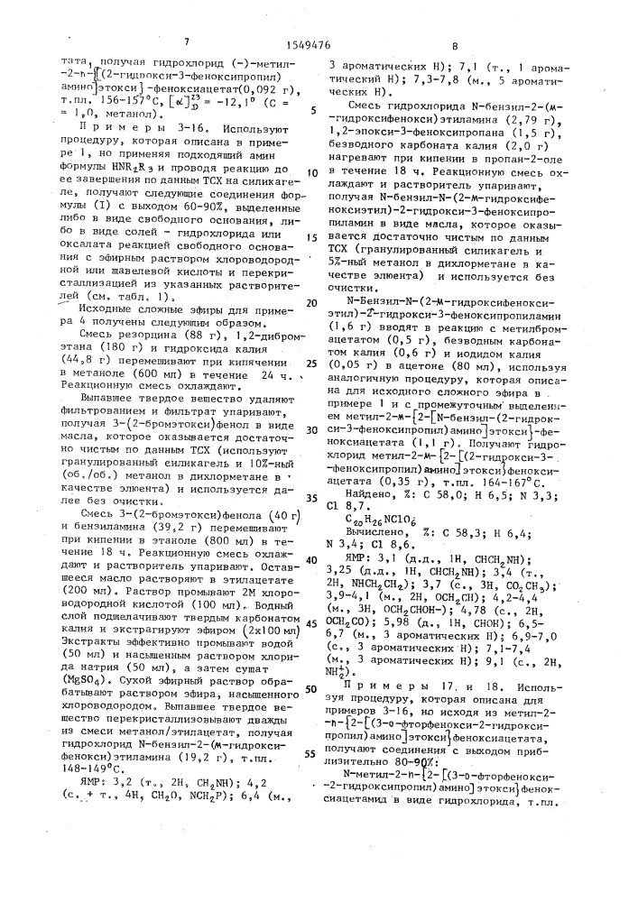 Способ получения производных амида или их фармацевтически приемлемых кислотно-аддитивных солей (патент 1549476)