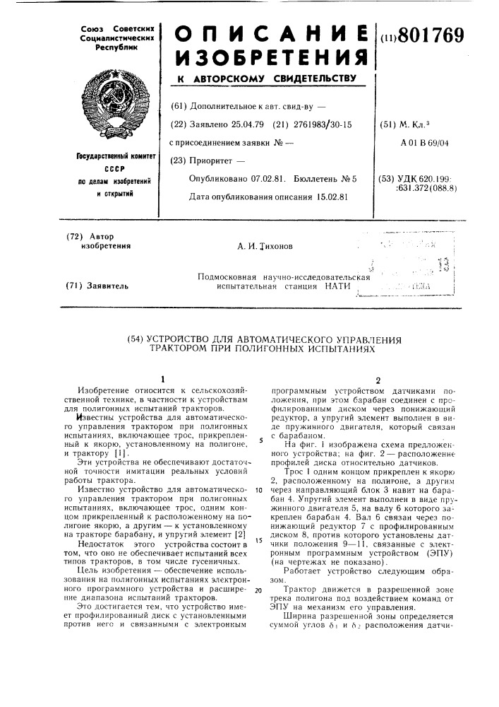 Устройство для автоматического уп-равления tpaktopom при полигонных ис-пытаниях (патент 801769)