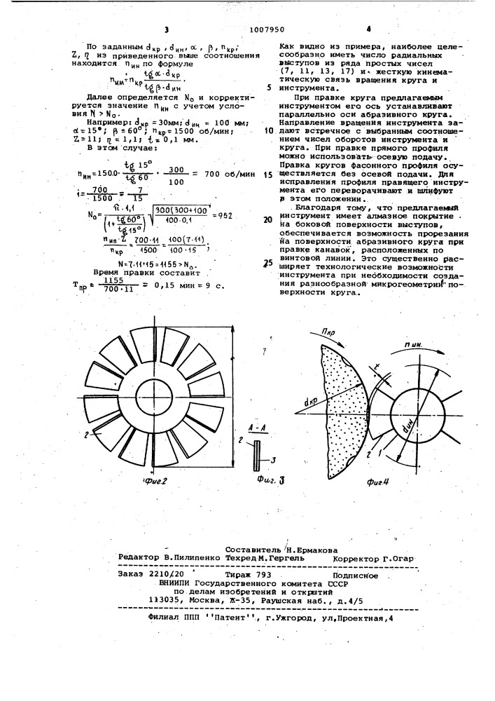 Правящий инструмент (патент 1007950)