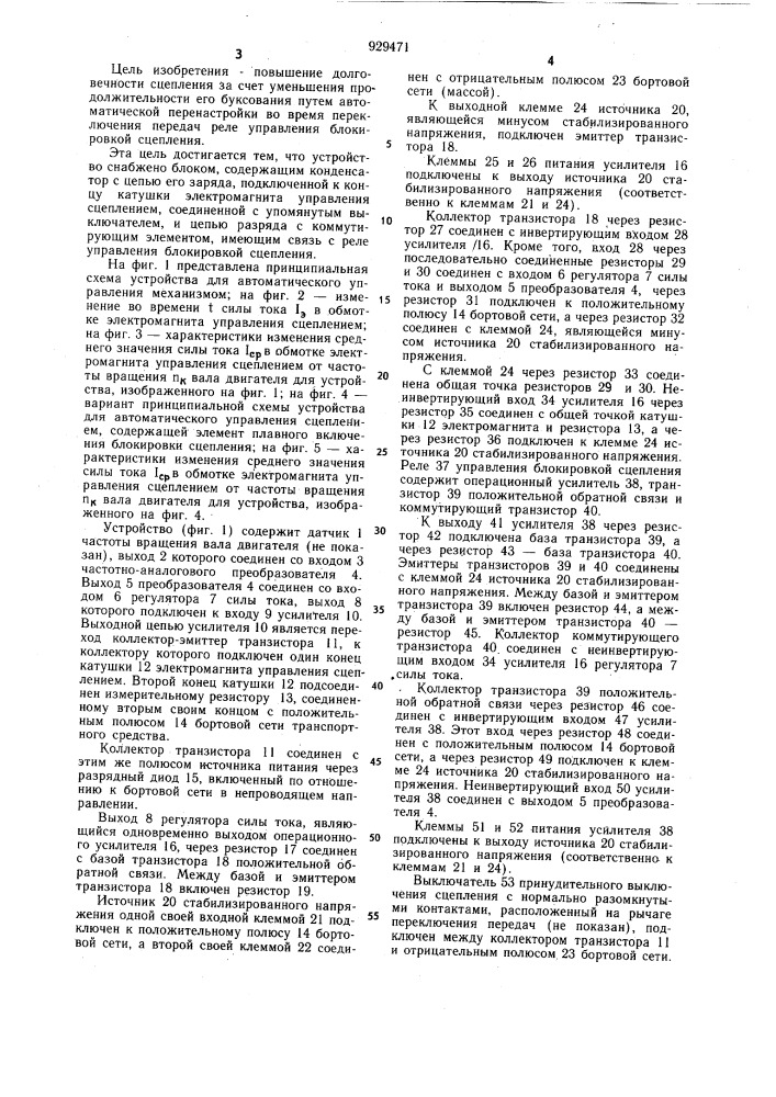 Устройство для автоматического управления сцеплением транспортного средства (патент 929471)