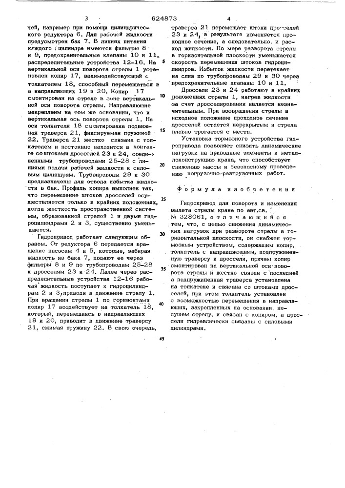 Гидропривод для поворота и изменения вылета стрелы крана (патент 624873)