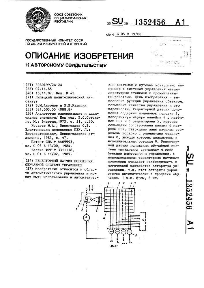 Рецепторный датчик положения обучаемой системы управления (патент 1352456)