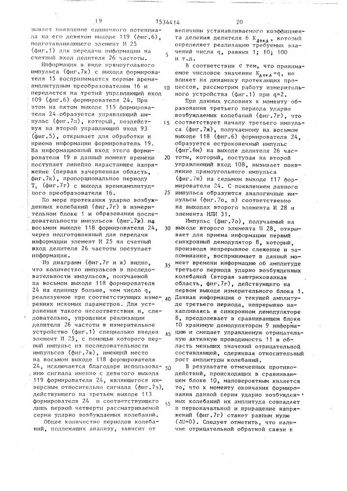 Устройство для автоматического измерения параметров варикапов (патент 1534414)