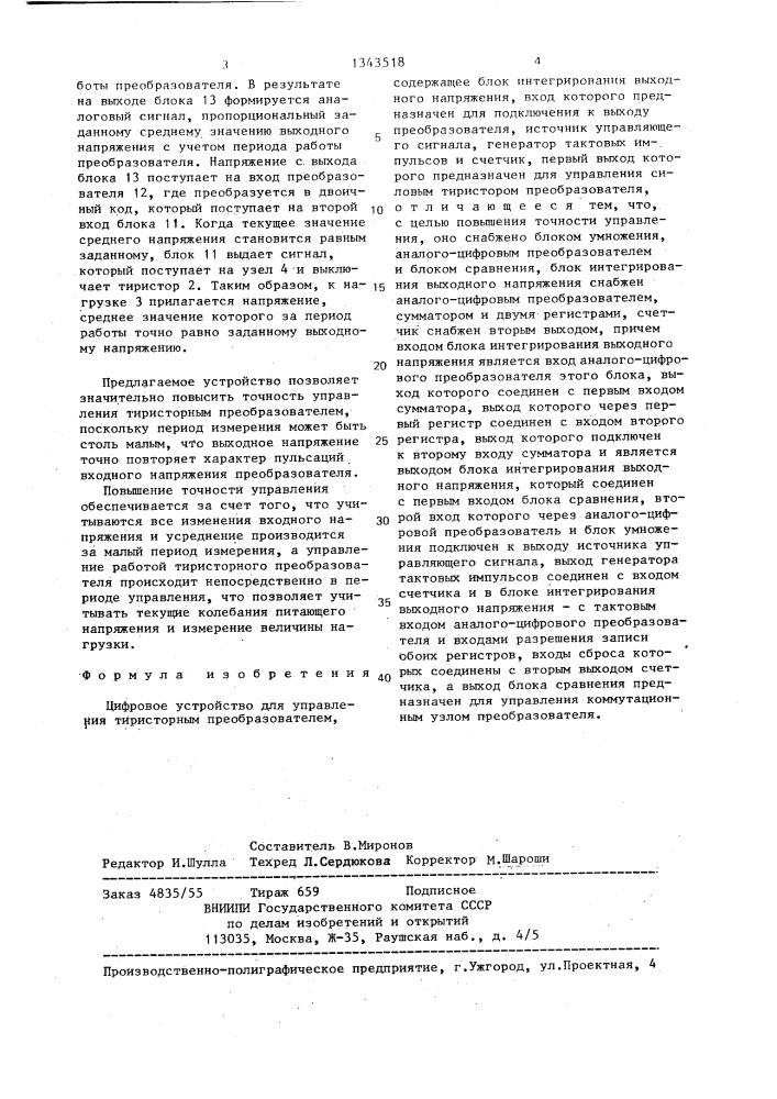 Цифровое устройство для управления тиристорным преобразователем (патент 1343518)