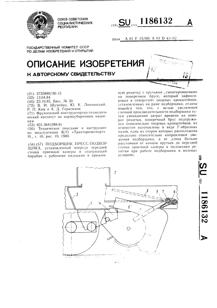 Подборщик пресс-подборщика (патент 1186132)