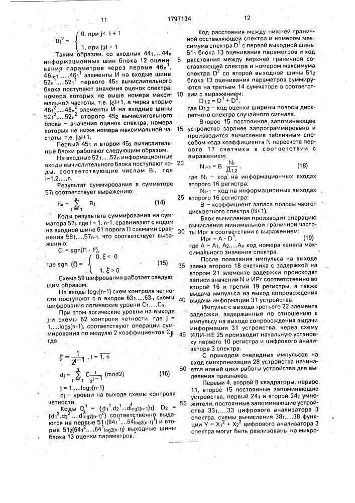 Устройство для выделения признаков при распознавании случайных сигналов (патент 1797134)