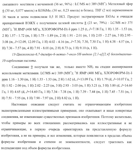 Ингибиторы репликации вируса гепатита с (патент 2387655)