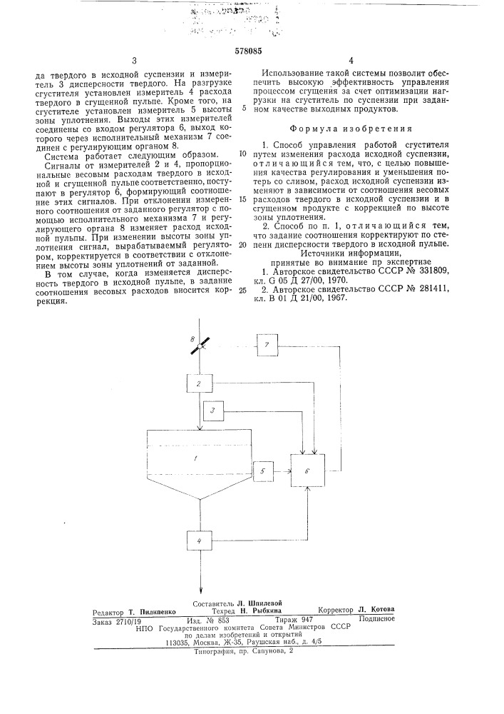 Способ управления работой сгустителя (патент 578085)