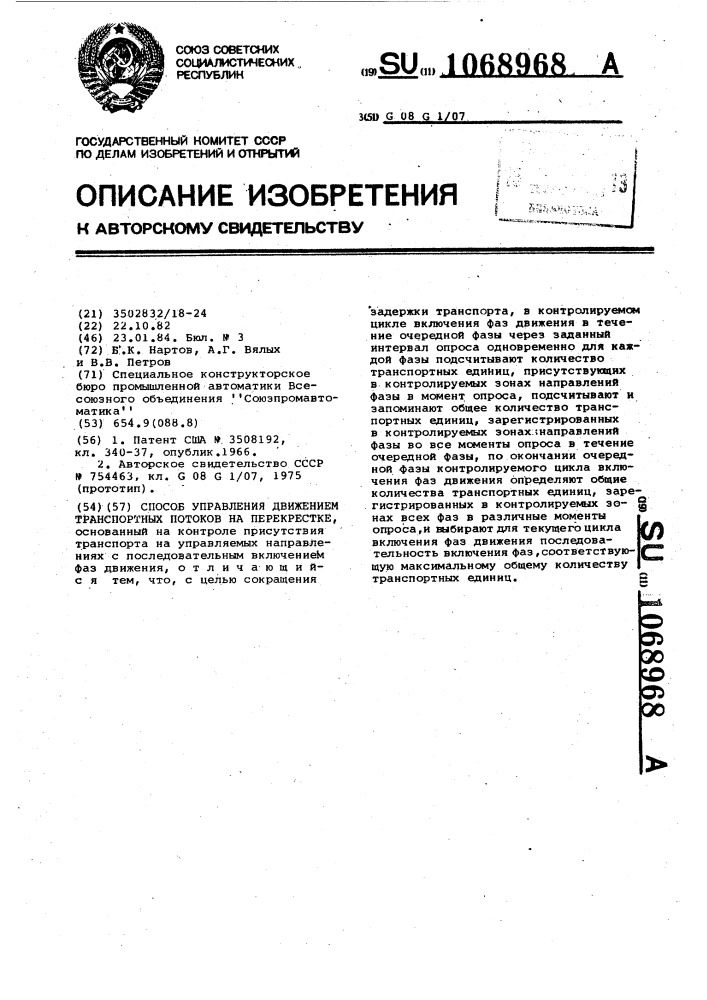 Способ управления движением транспортных потоков на перекрестке (патент 1068968)