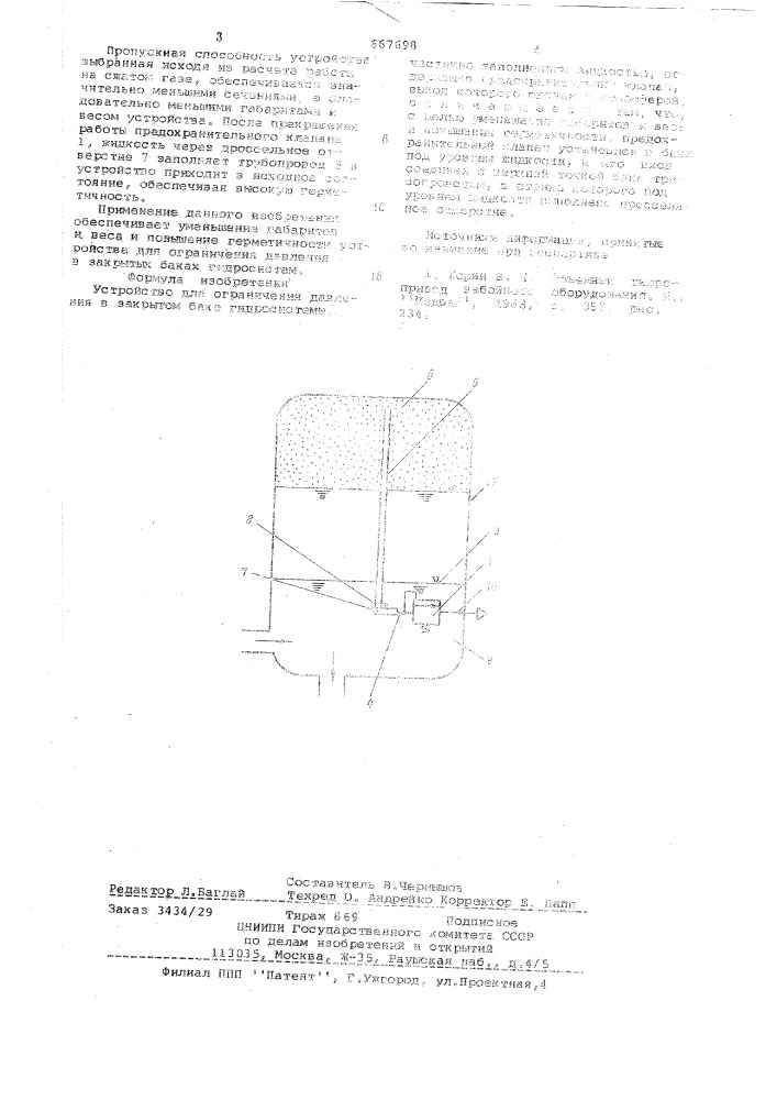 Устройство для ограничения давления в закрытом баке гидросистемы (патент 667698)