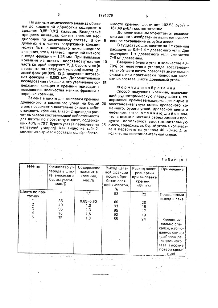 Способ получения кремния (патент 1791379)