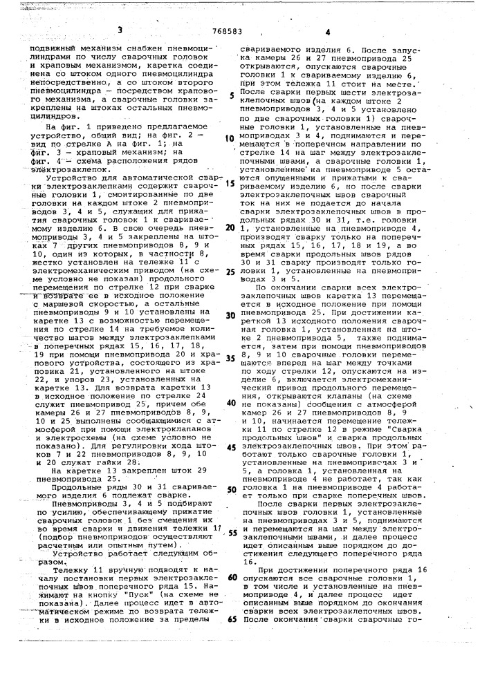 Устройство для автоматической сварки электрозаклепками (патент 768583)