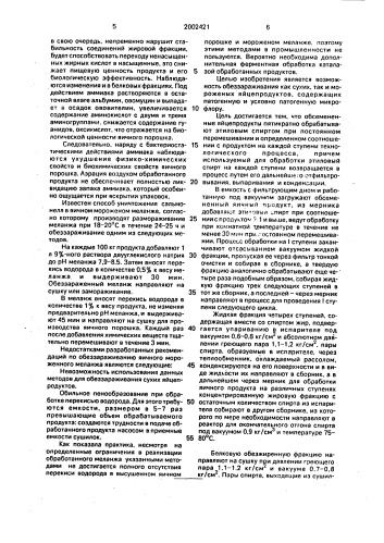 Способ обеззараживания яйцепродуктов (патент 2002421)
