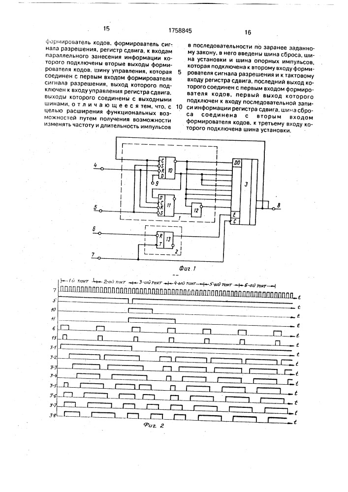 Устройство для формирования импульсных последовательностей (патент 1758845)
