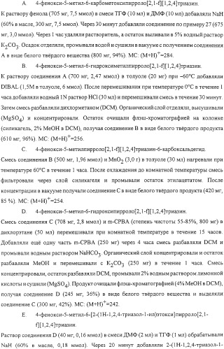 Пирролтриазиновые ингибиторы киназ (патент 2331640)