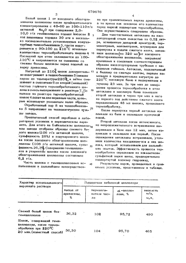 Способ приготовления варочного щелока для изготовления предгидролизной сульфатной целлюлозы (патент 679676)