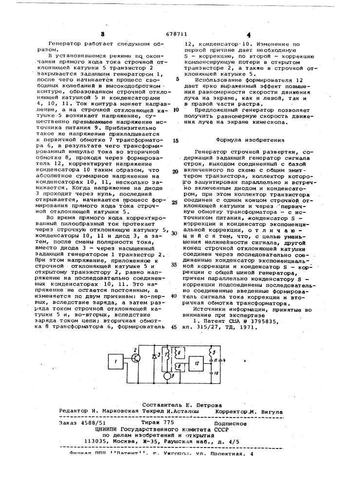Генератор строчной развертки (патент 678711)