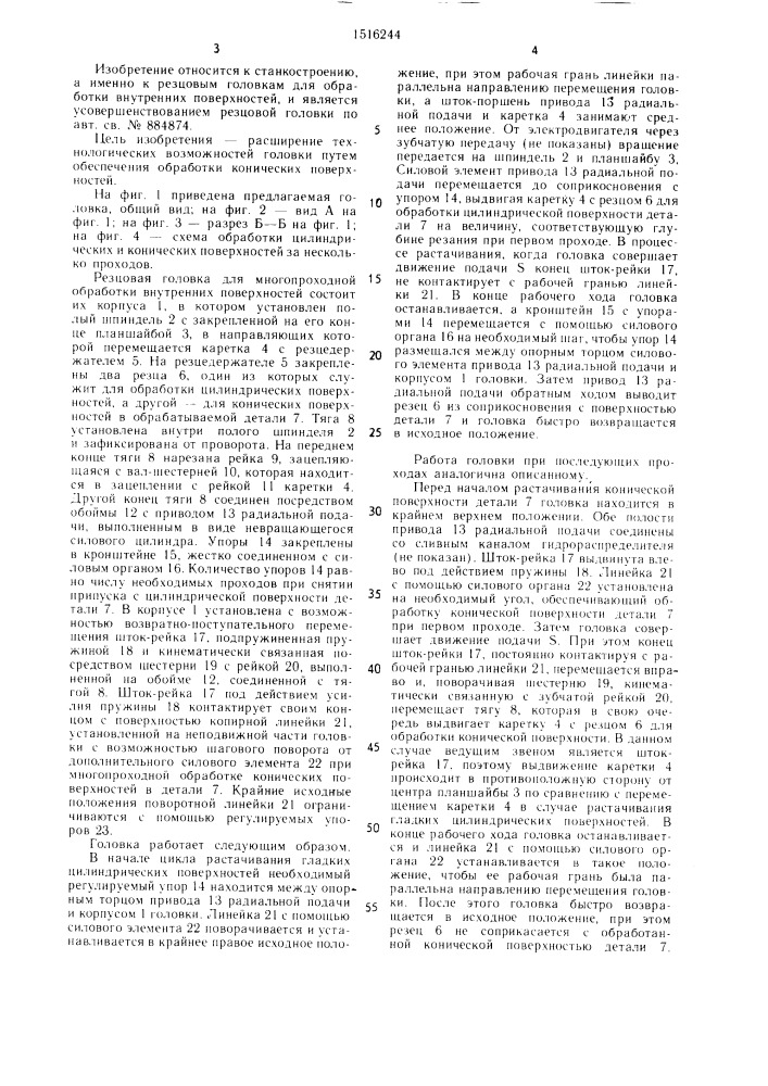 Резцовая головка для многопроходной обработки внутренних поверхностей (патент 1516244)