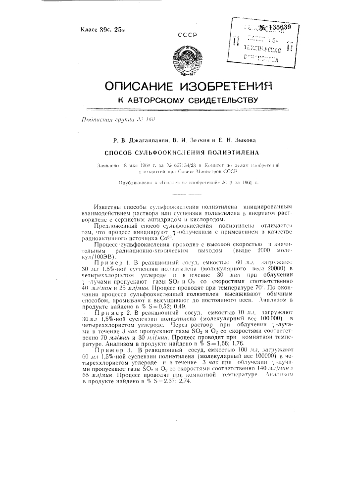 Способ сульфоокисления полиэтилена (патент 135639)