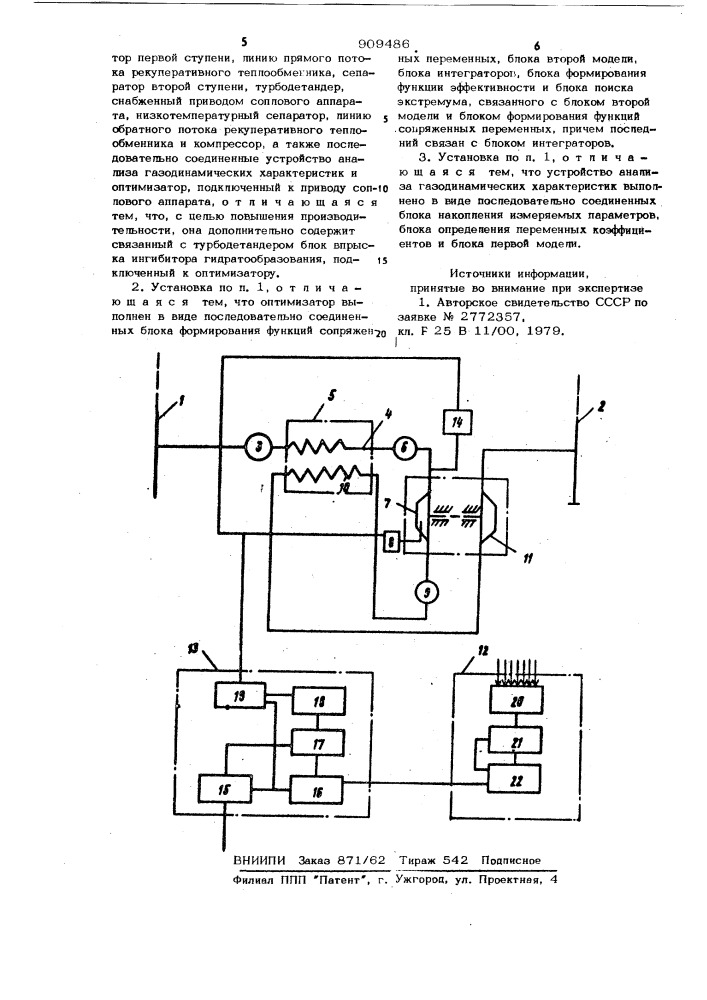 Установка для низкотемпературной обработки природного газа (патент 909486)