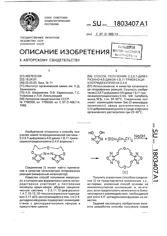 Способ получения 2,3,6,7-дифуразано-4,5-диаза-1,8,11- триоксациклотридекатриена-2,4,6 (патент 1803407)