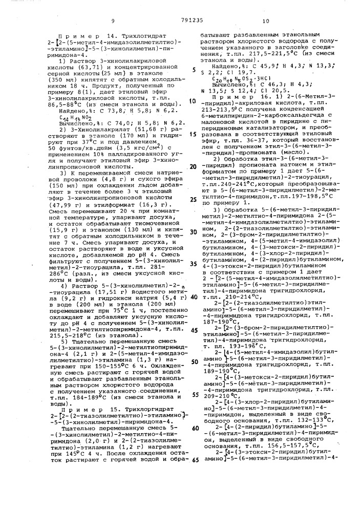 Способ получения производных пиримидона-4 (патент 791235)