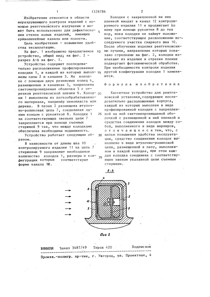 Кассетное устройство для рентгеновской установки (патент 1328786)