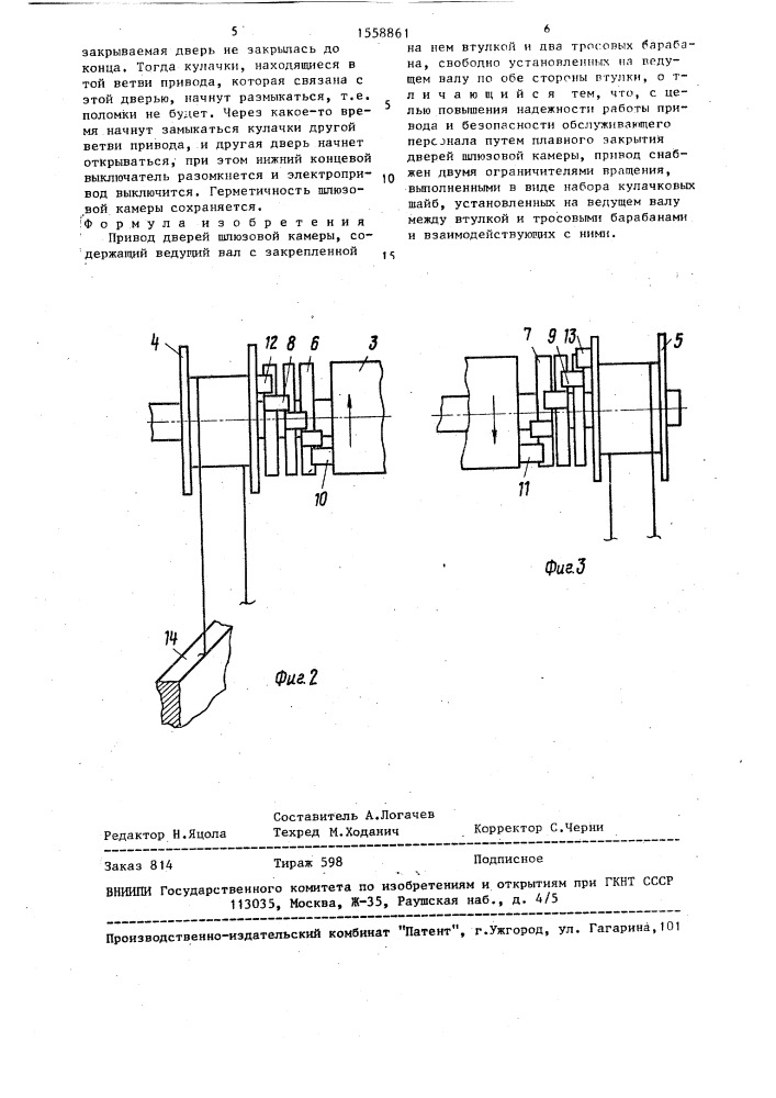 Привод дверей шлюзовой камеры (патент 1558861)