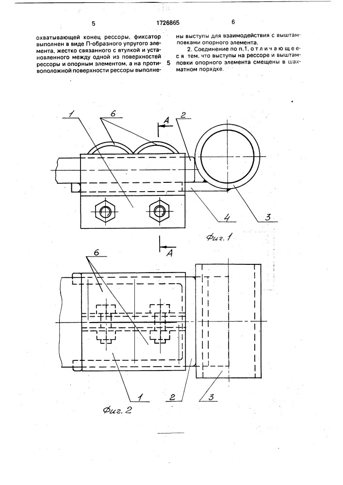 Концевое соединение рессоры из полимерного материала (патент 1726865)