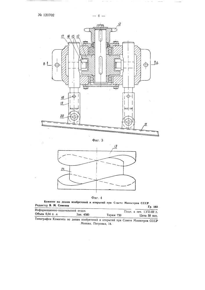 Льнотеребилка (патент 120702)