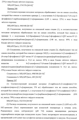 Производное пиразол[1,5-a]пиримидина (патент 2390523)