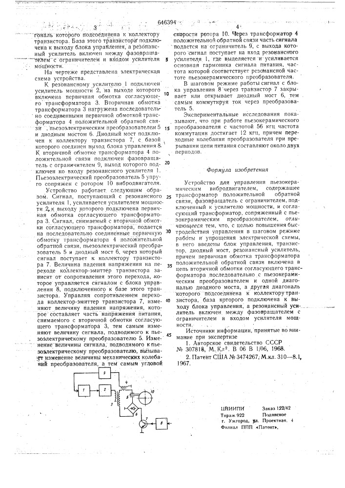 Устройство для управления пьезоэлектрическим вибродвигателем (патент 646394)