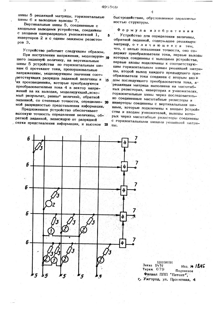 Устройство для определения величины, обратной заданной (патент 496569)