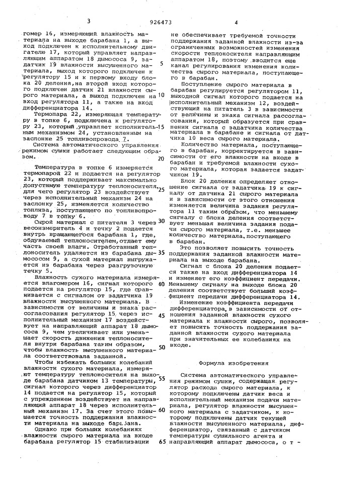 Система автоматического управления режимом сушки (патент 926473)