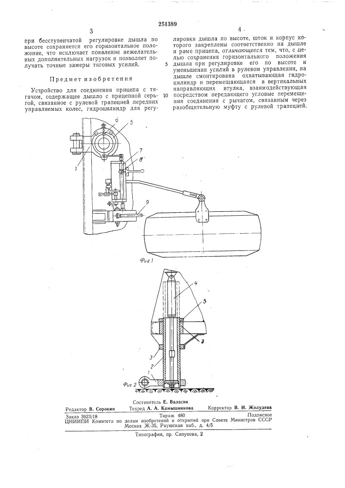 Патент ссср  251389 (патент 251389)