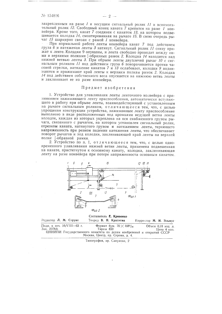 Патент ссср  154816 (патент 154816)