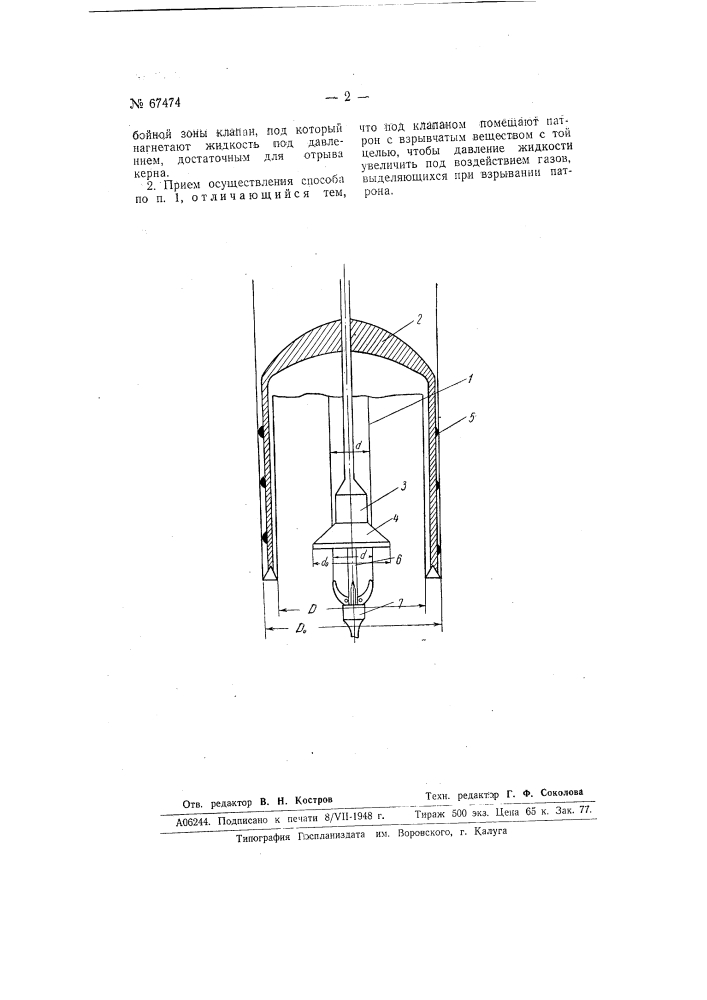 Способ отрыва керна после проходки колонковым буром (патент 67474)