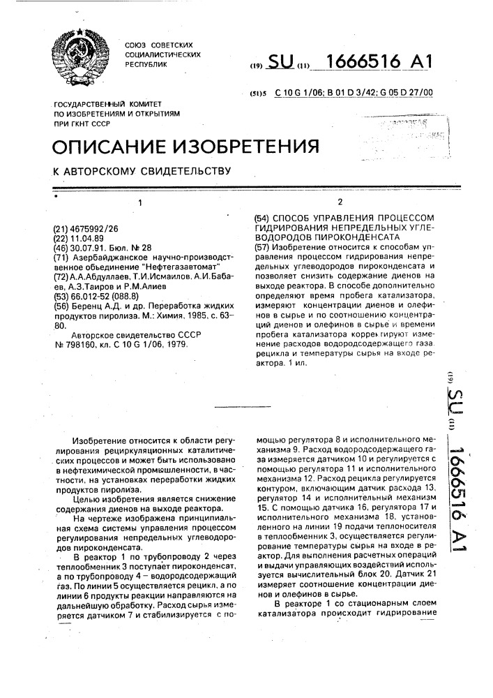 Способ управления процессом гидрирования непредельных углеводородов пироконденсата (патент 1666516)