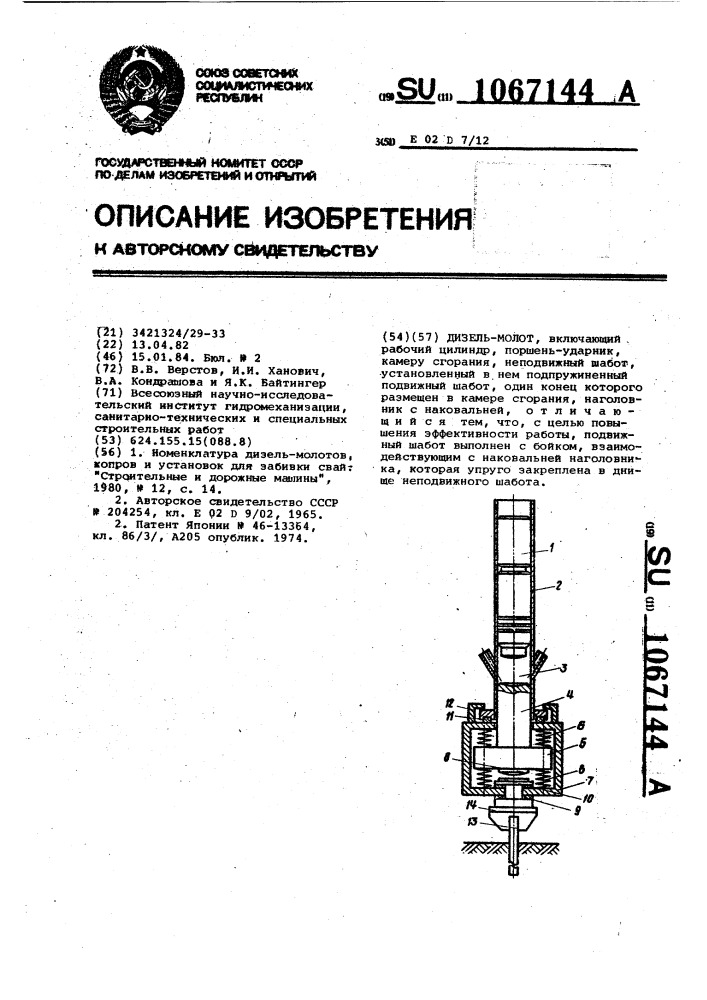 Дизель-молот (патент 1067144)